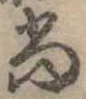 已定位尚