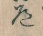 Located 道