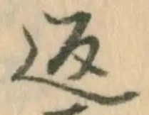 字返