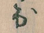 出の位置