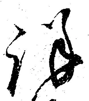 位置 確認된 詳
