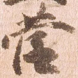 菅の位置