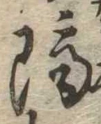 已定位隔