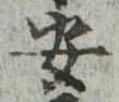 已定位安