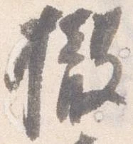撤 위치 확인됨
