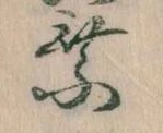 已定位乗