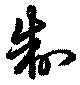 Located 制