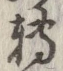 已定位未指定