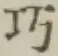 “巧”字
