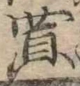 Đã định vị 買