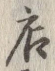 已定位店