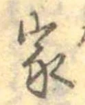 位置定マレル家