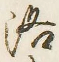 洛，已得其位