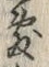 Chữ 敷