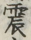 位置定マレル震