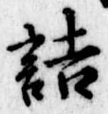 詰 위치 확인됨