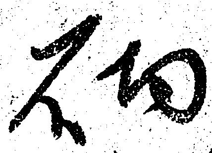 砌 위치 확인됨