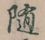 位置定マレル随