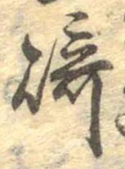 Đã định vị 崎