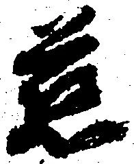 Đã định vị 慈