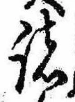 位置 確認된 諸