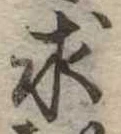 求の位置