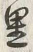 Character 里