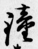 鐘 위치 확인됨