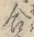 Chữ 合