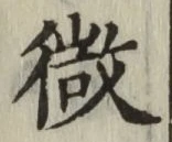 Character 微
