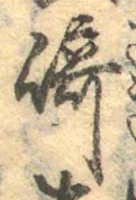 Đã định vị 崎