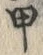 Character 甲