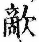 Đã định vị 敵