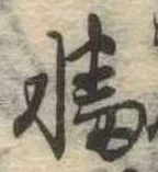 幡の位置