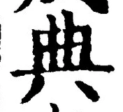 Character 典