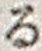 字る