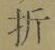 Character 折