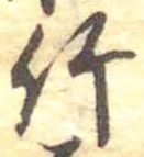 位置 確認된 竹