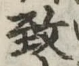 位置 確認된 致