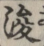 位置定マレル浚