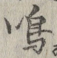 Located 嗚