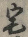 位置 確認된 宅