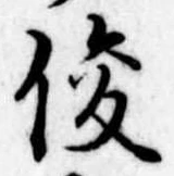 Located 俊