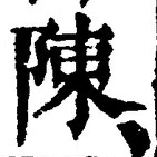 Character 陳