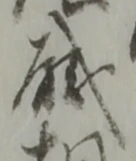 Đã định vị 躰