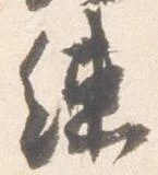 位置 確認된 練
