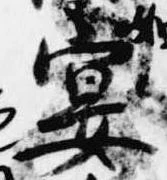 已定位宴