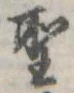 位置 確認된 聖
