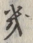 位置定マレル畿