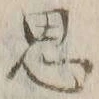 Chữ 違